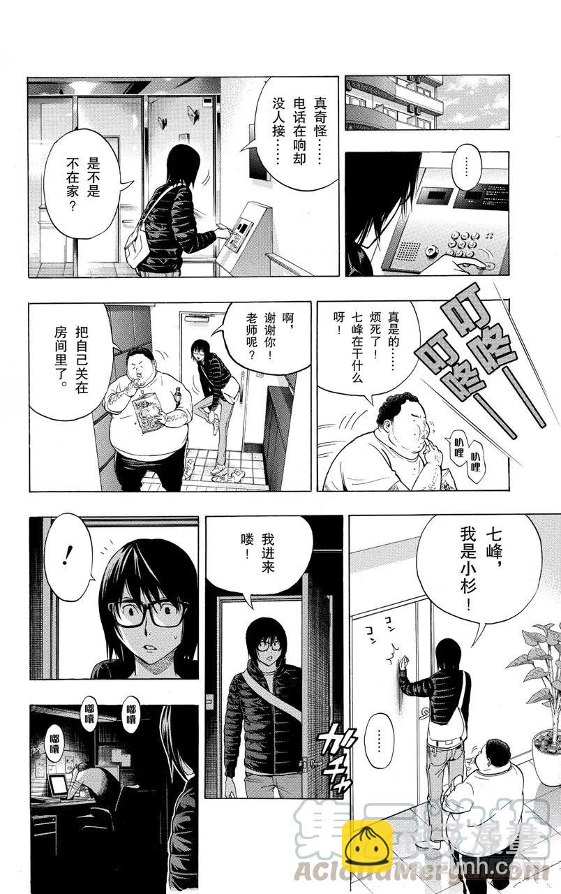 《爆漫王。》第125话 焦虑与逆转 第19页