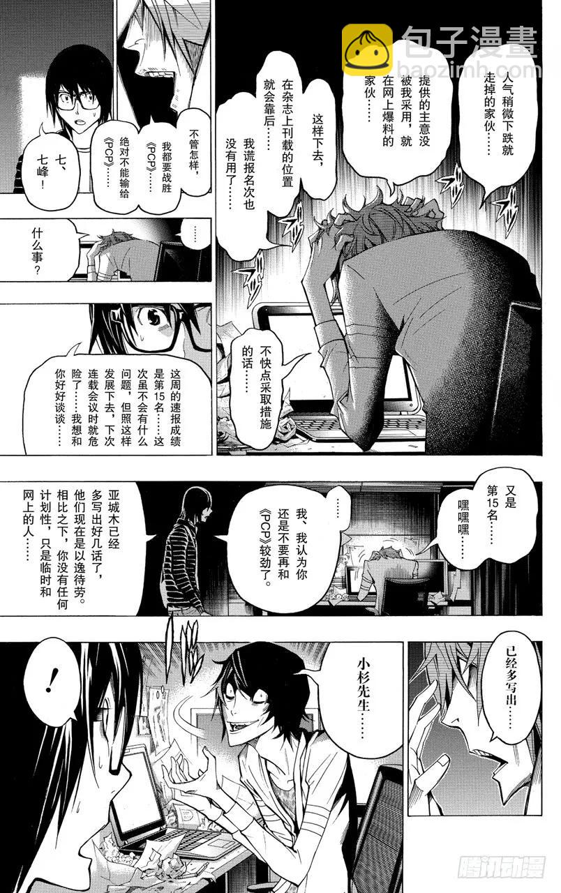 《爆漫王。》第125话 焦虑与逆转 第20页