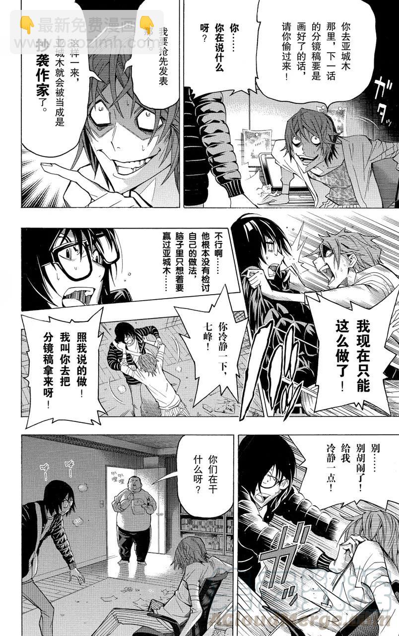 《爆漫王。》第125话 焦虑与逆转 第21页