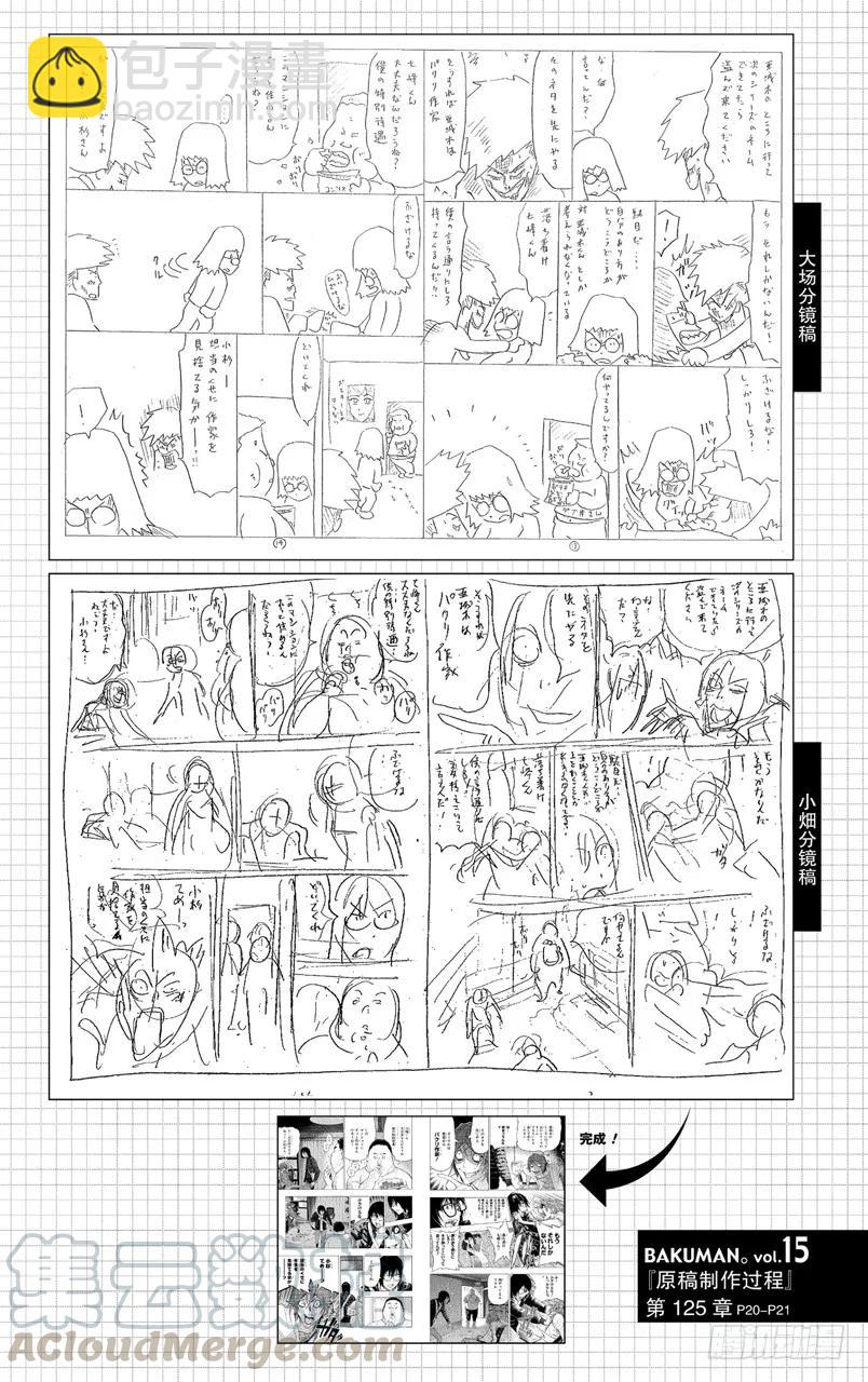 《爆漫王。》第125话 焦虑与逆转 第27页