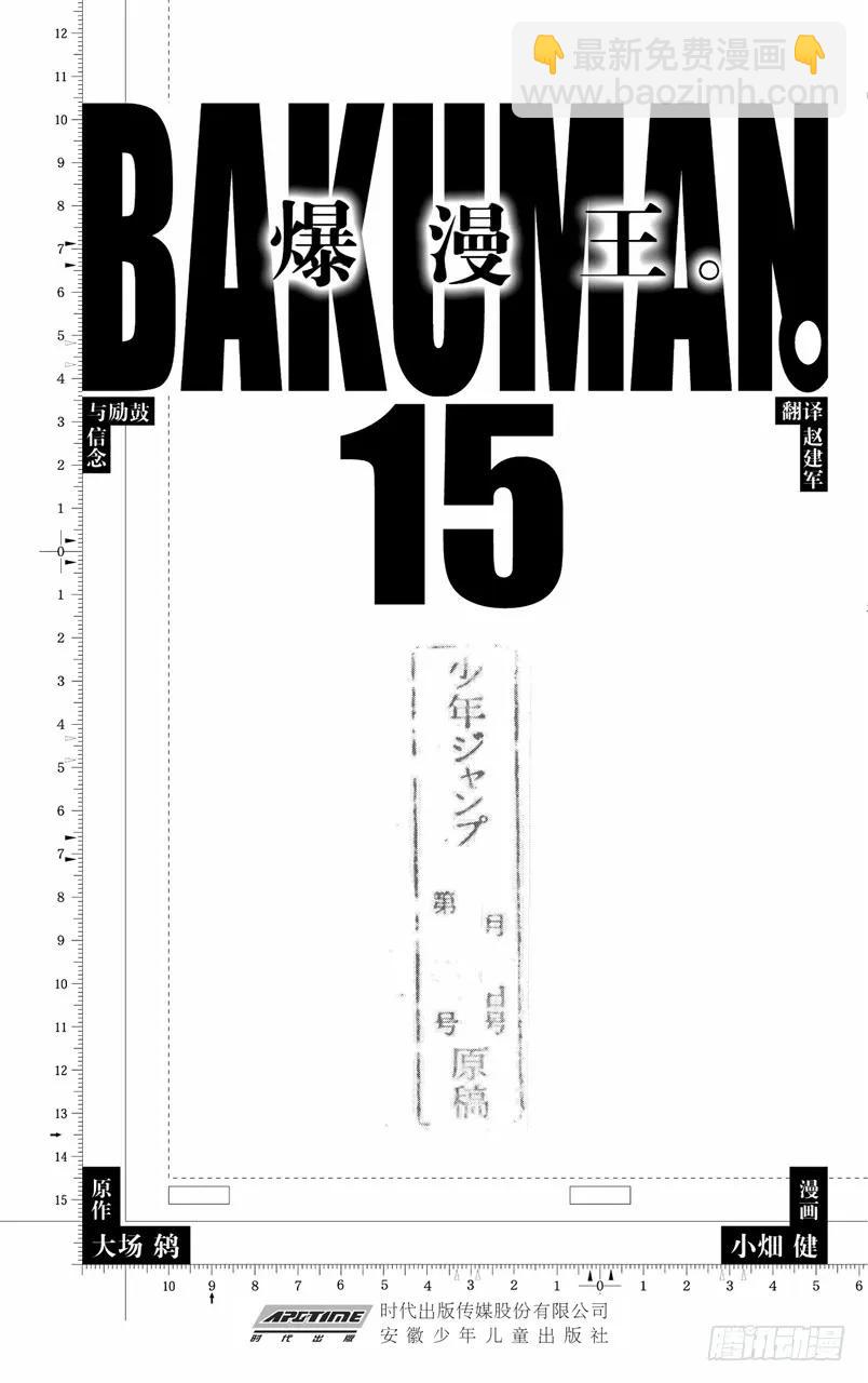 《爆漫王。》第125话 焦虑与逆转 第4页