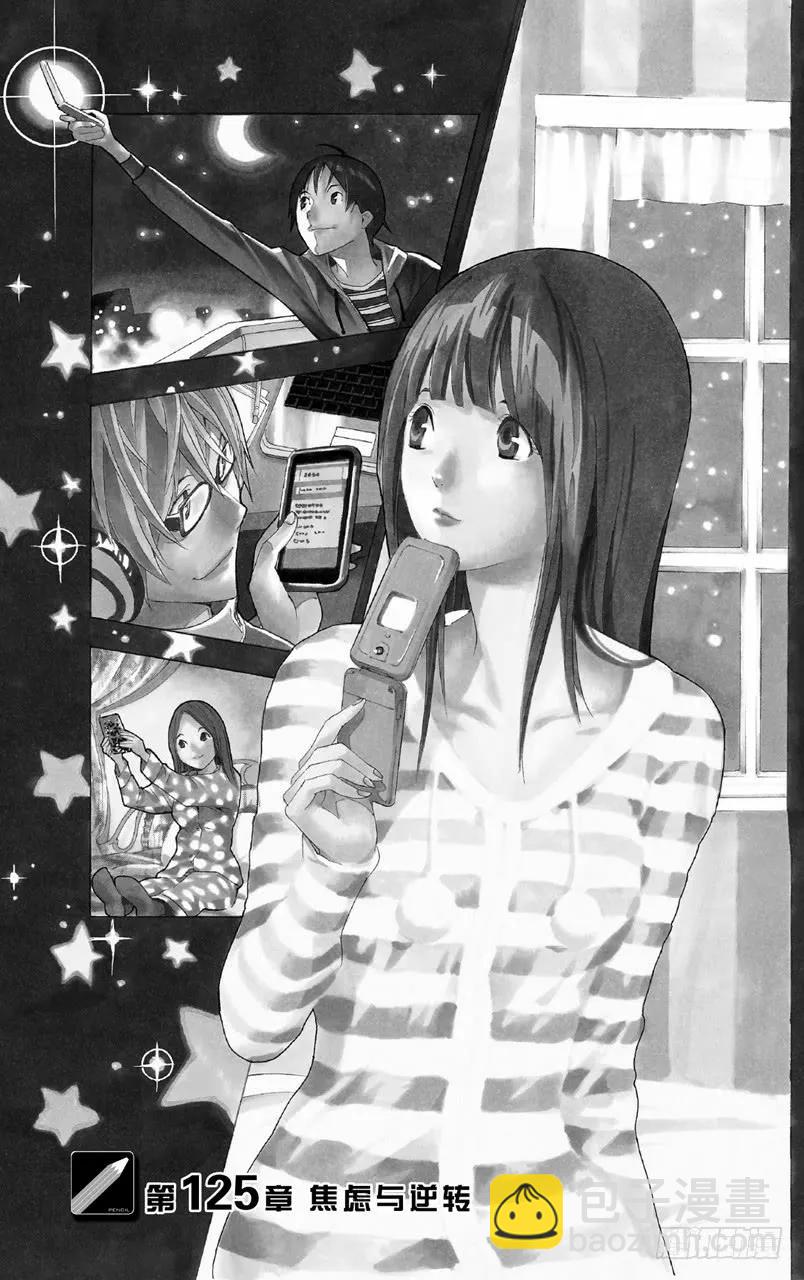 《爆漫王。》第125话 焦虑与逆转 第8页