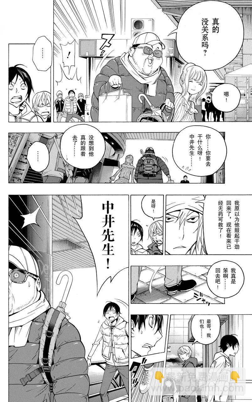 《爆漫王。》第128话 肖像与嘲讽 第12页