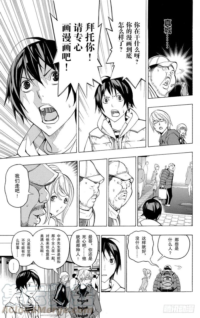 《爆漫王。》第128话 肖像与嘲讽 第13页