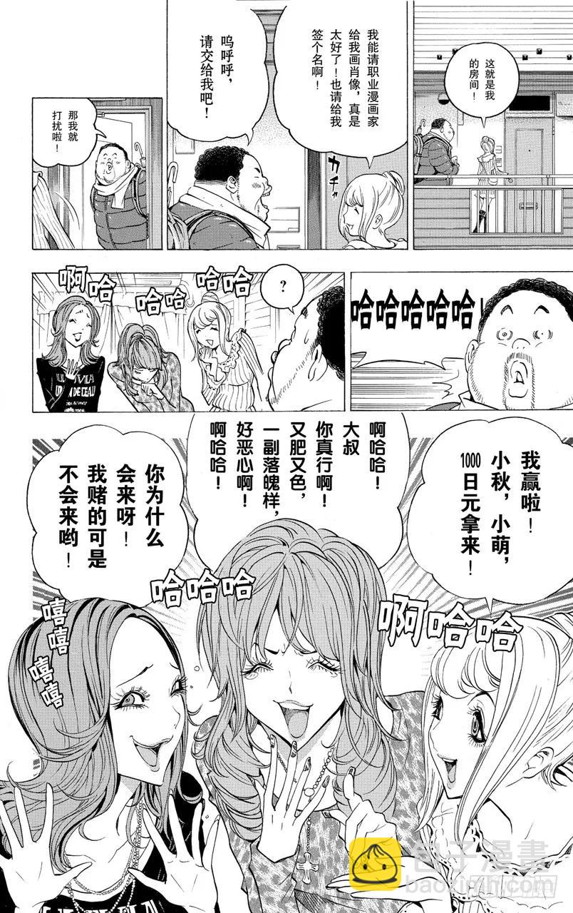 《爆漫王。》第128话 肖像与嘲讽 第14页