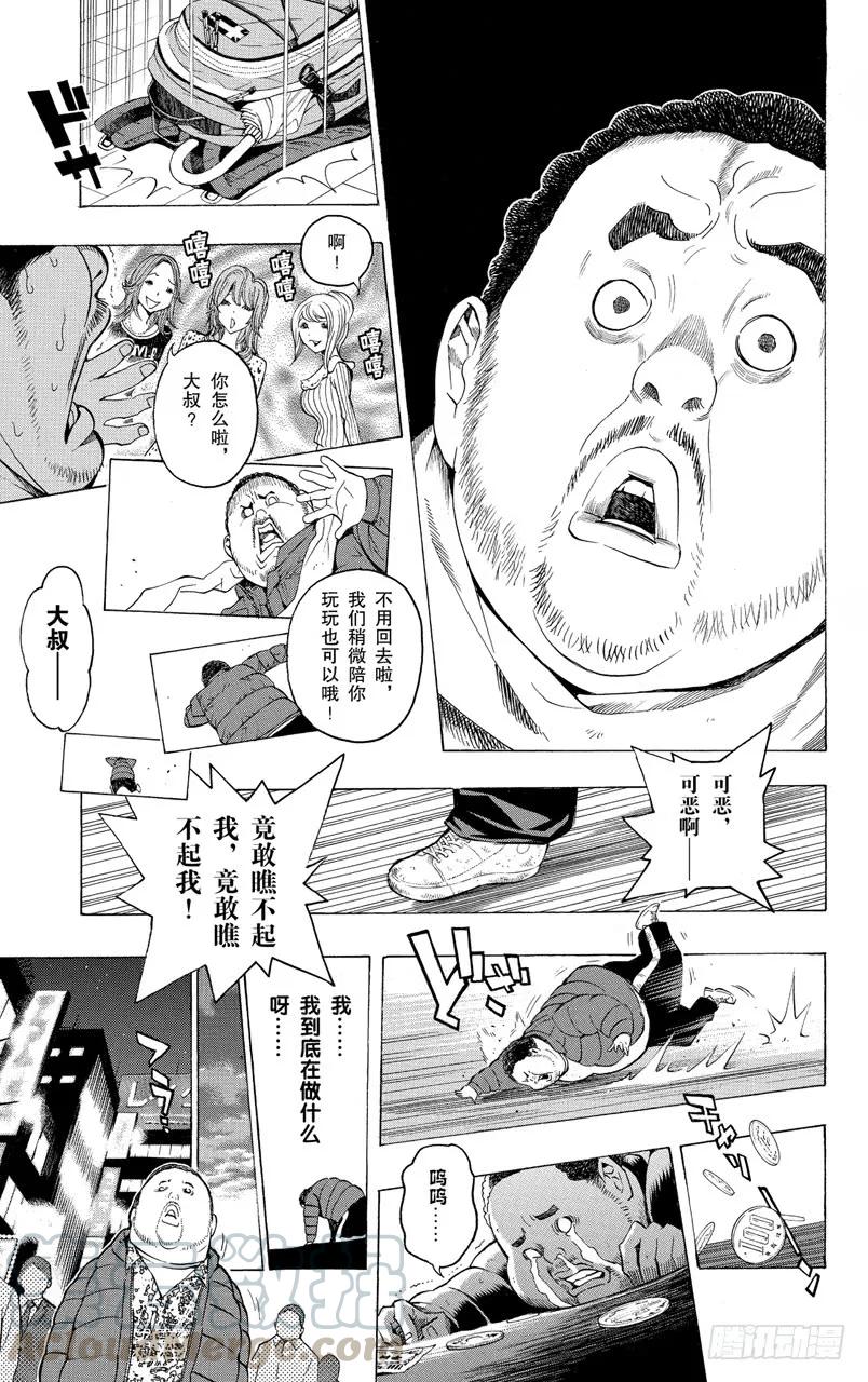 《爆漫王。》第128话 肖像与嘲讽 第15页