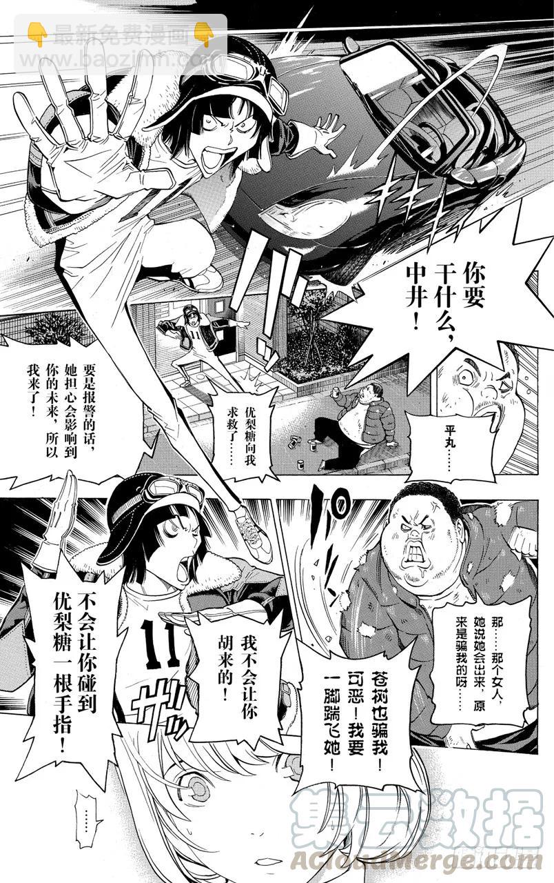 《爆漫王。》第128话 肖像与嘲讽 第19页