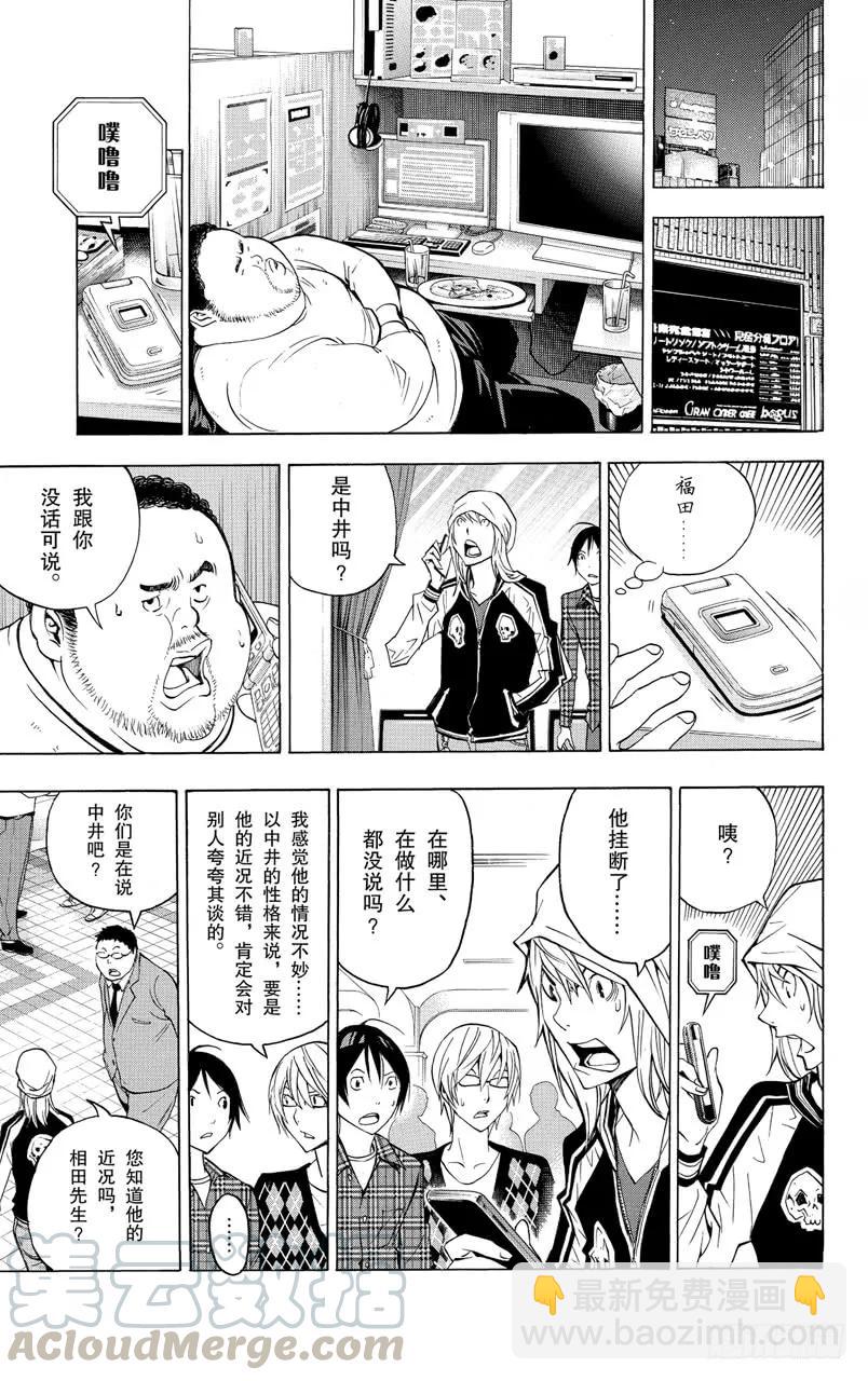 《爆漫王。》第128话 肖像与嘲讽 第3页