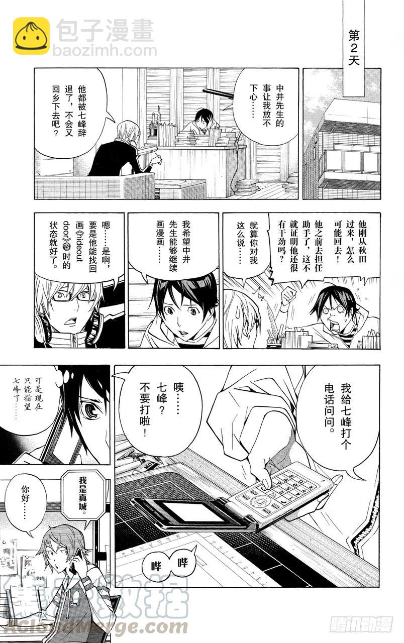 《爆漫王。》第128话 肖像与嘲讽 第5页