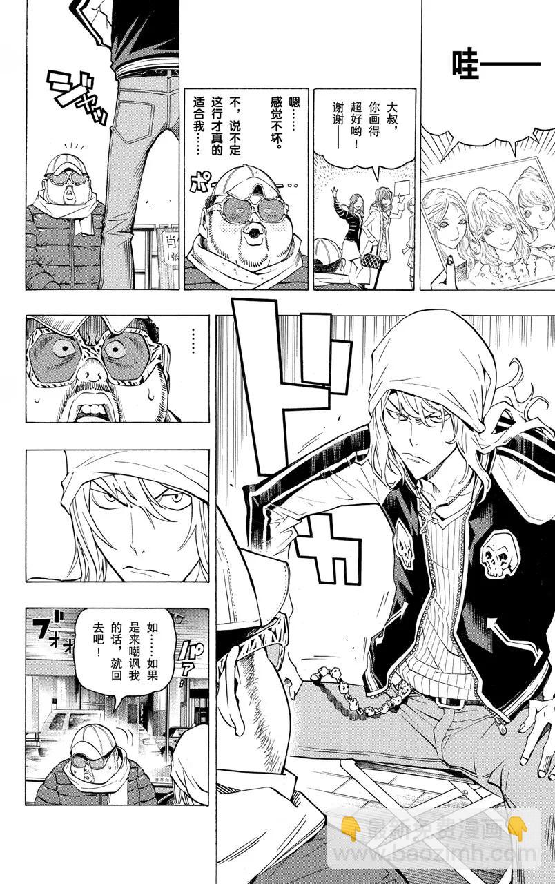 《爆漫王。》第128话 肖像与嘲讽 第8页