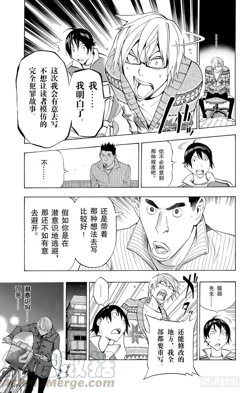 《爆漫王。》第131话 模仿犯与潜意识 第15页