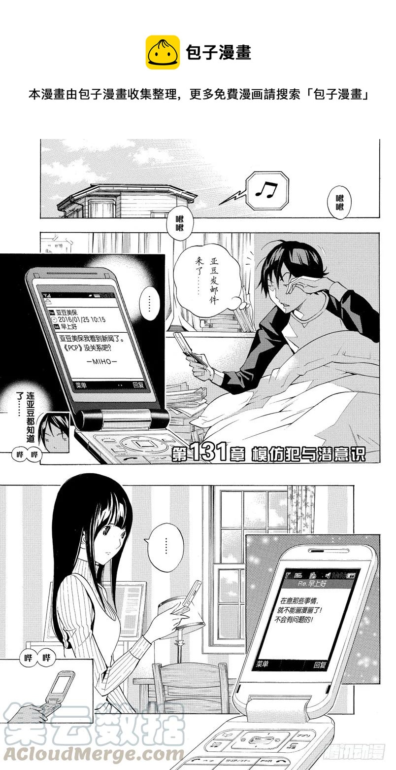 《爆漫王。》第131话 模仿犯与潜意识 第1页