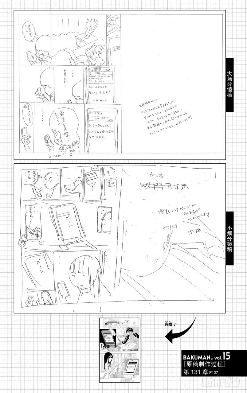 《爆漫王。》第131话 模仿犯与潜意识 第20页