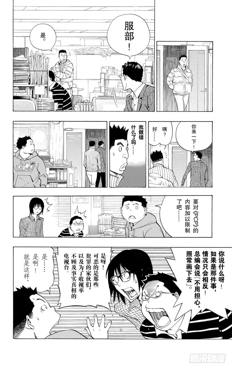 《爆漫王。》第131话 模仿犯与潜意识 第4页