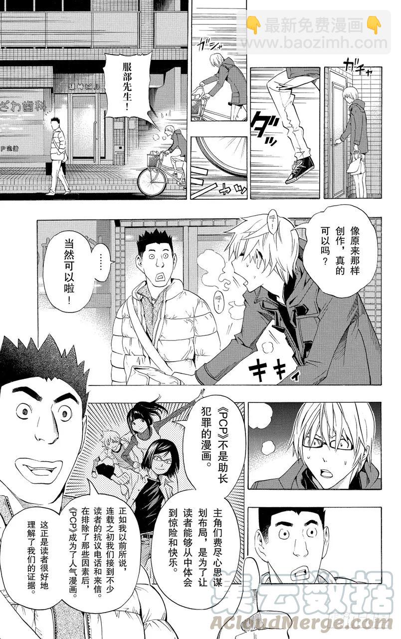 《爆漫王。》第131话 模仿犯与潜意识 第9页