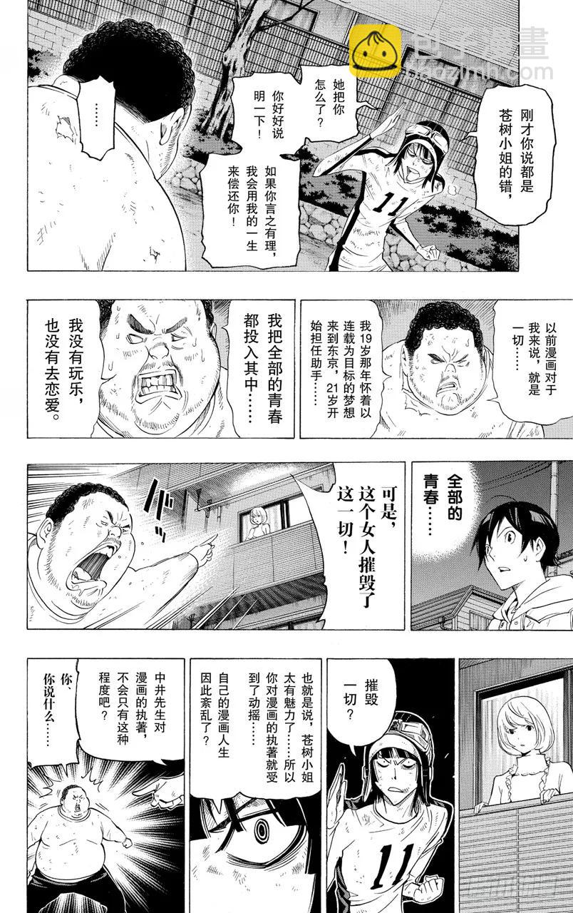 《爆漫王。》第129话 青春与末路 第10页