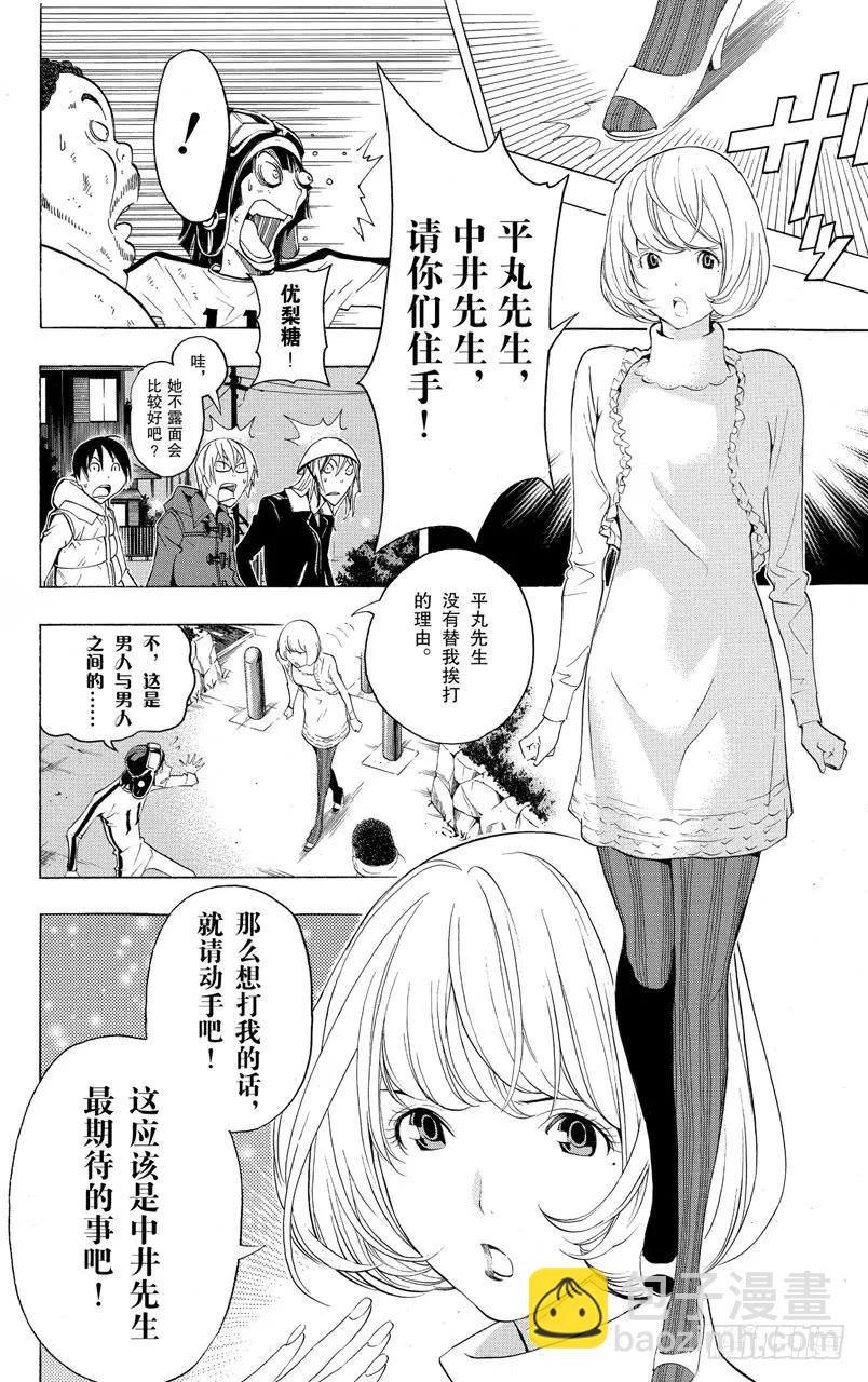 《爆漫王。》第129话 青春与末路 第12页