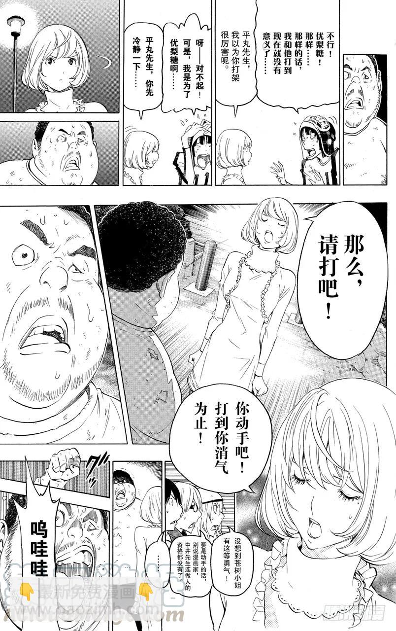 《爆漫王。》第129话 青春与末路 第13页