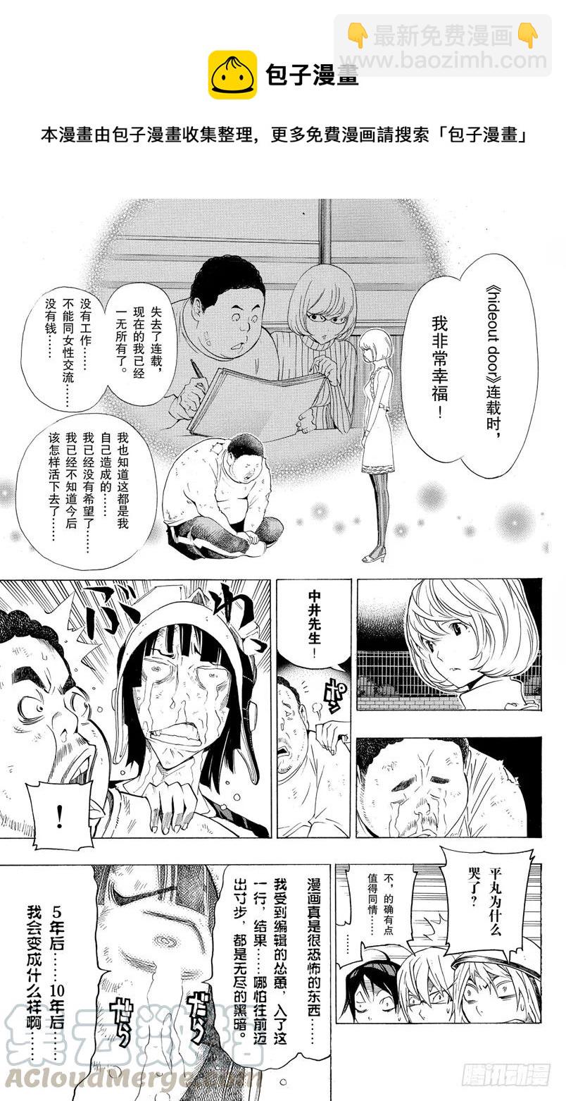 《爆漫王。》第129话 青春与末路 第15页