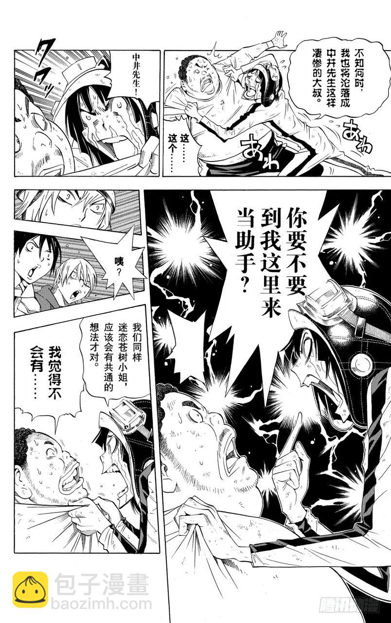 《爆漫王。》第129话 青春与末路 第16页