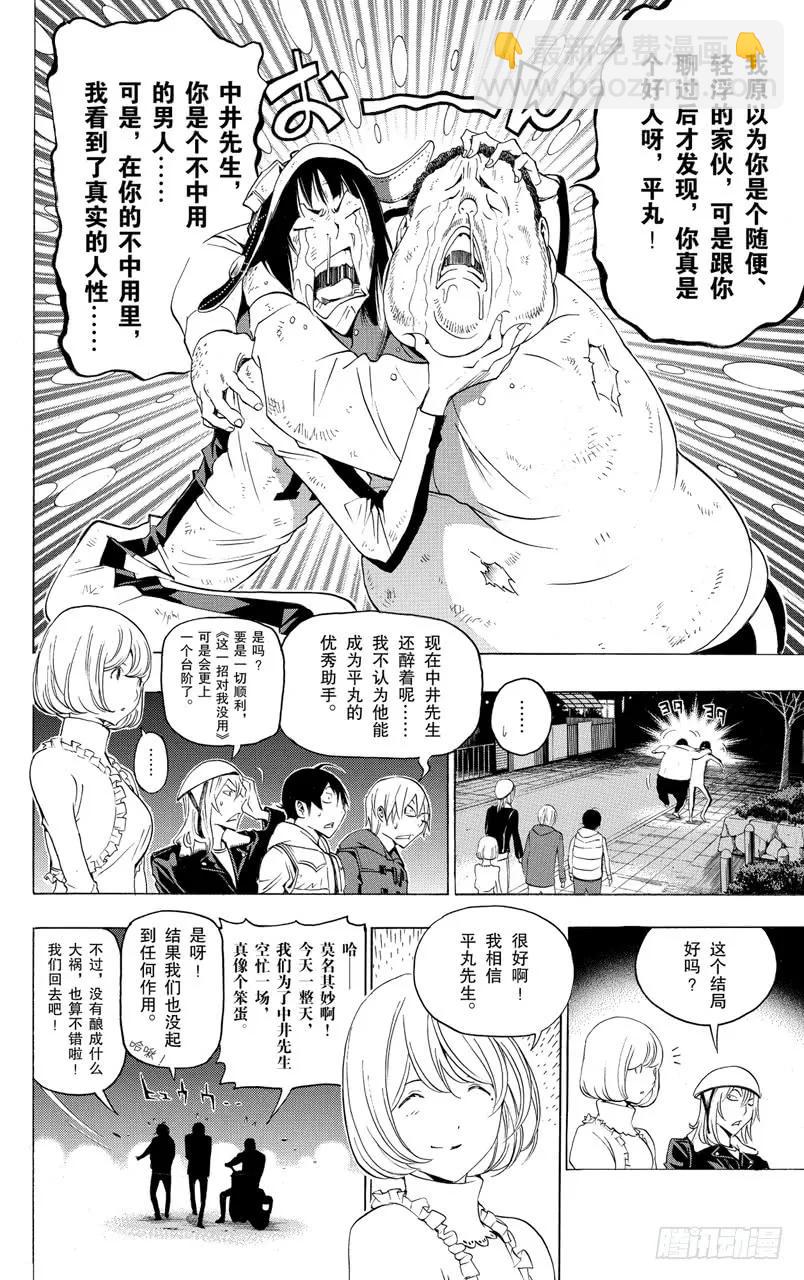 《爆漫王。》第129话 青春与末路 第18页