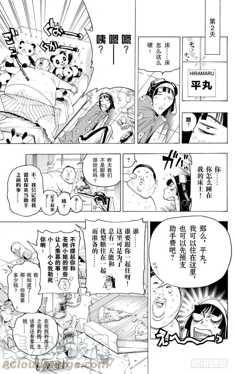 《爆漫王。》第129话 青春与末路 第19页