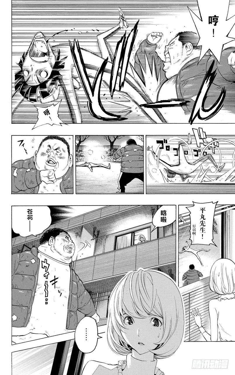 《爆漫王。》第129话 青春与末路 第2页