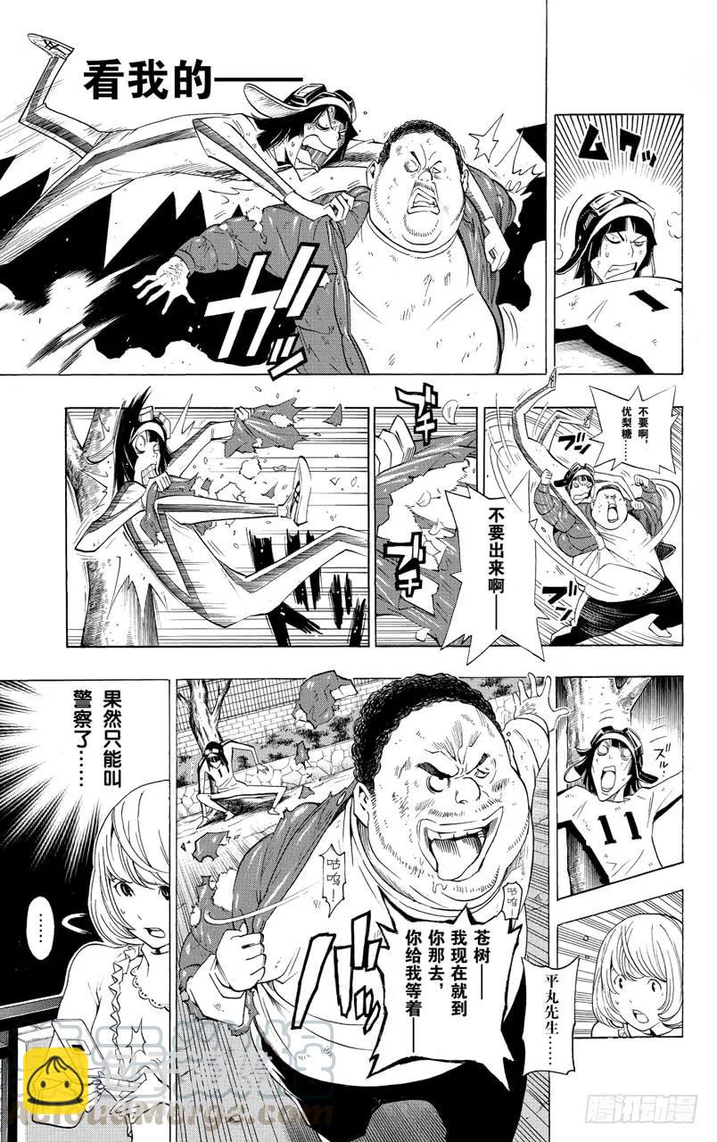 《爆漫王。》第129话 青春与末路 第3页