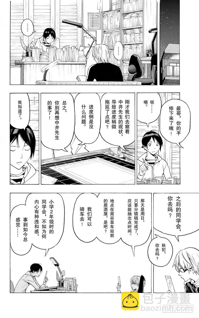 《爆漫王。》第129话 青春与末路 第4页