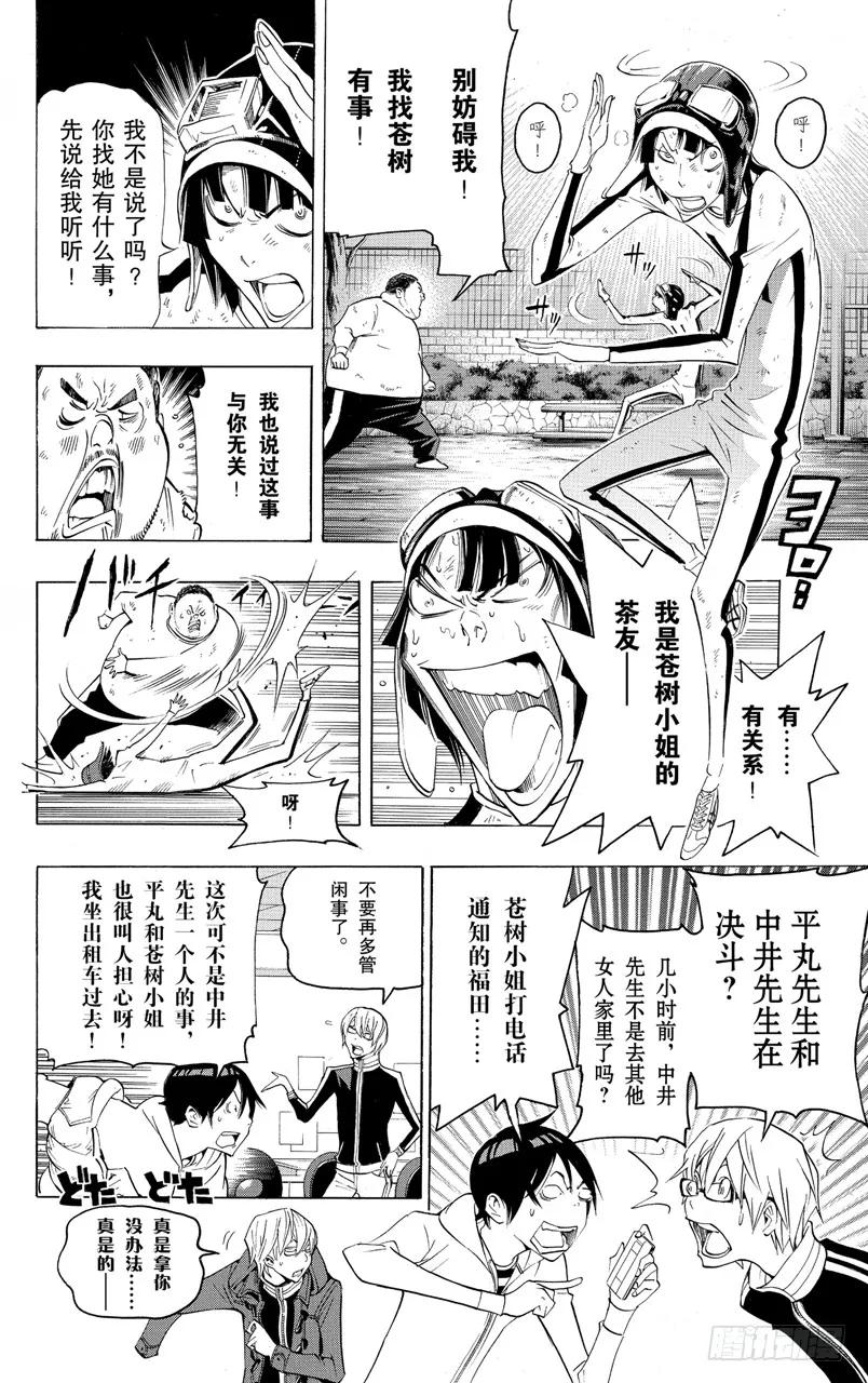 《爆漫王。》第129话 青春与末路 第6页