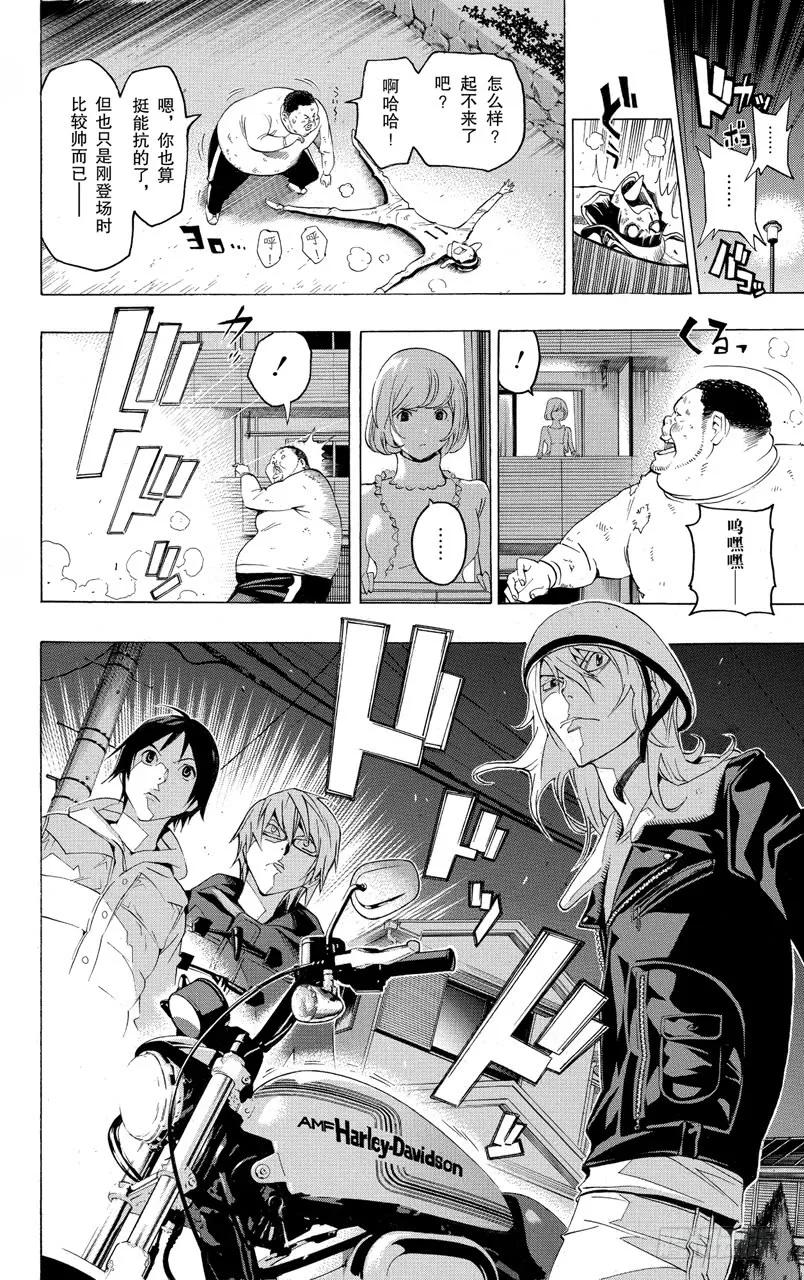 《爆漫王。》第129话 青春与末路 第8页