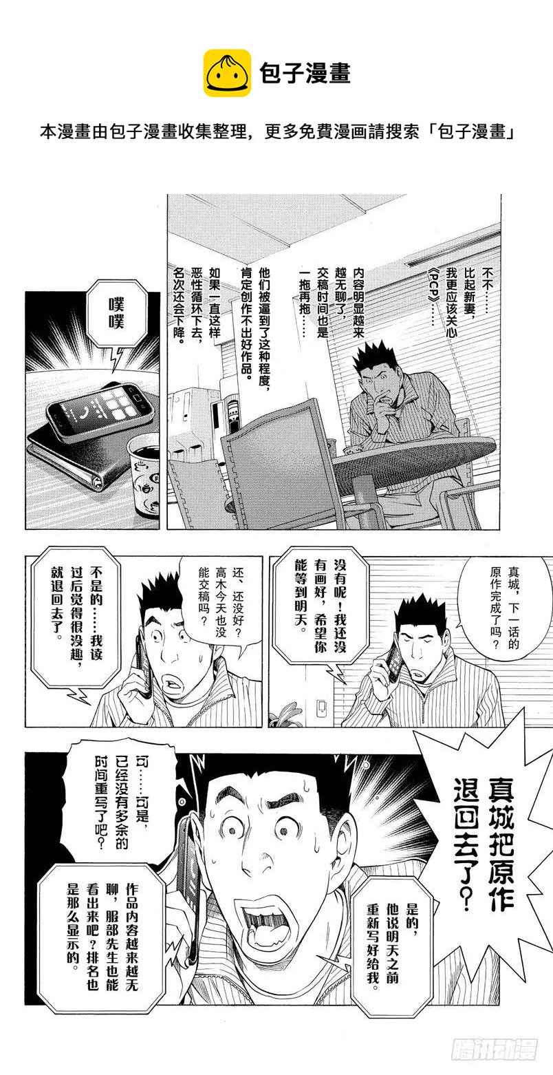 《爆漫王。》第132话 倒立与重写 第10页