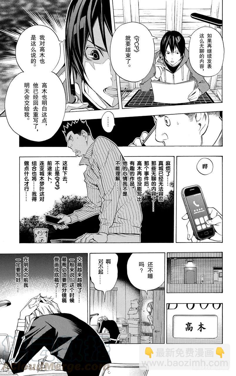 《爆漫王。》第132话 倒立与重写 第11页