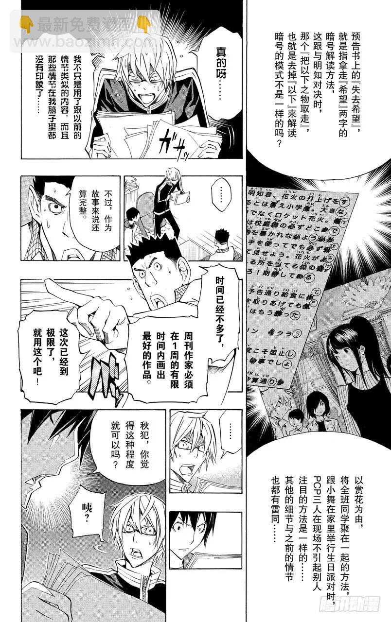 《爆漫王。》第132话 倒立与重写 第14页