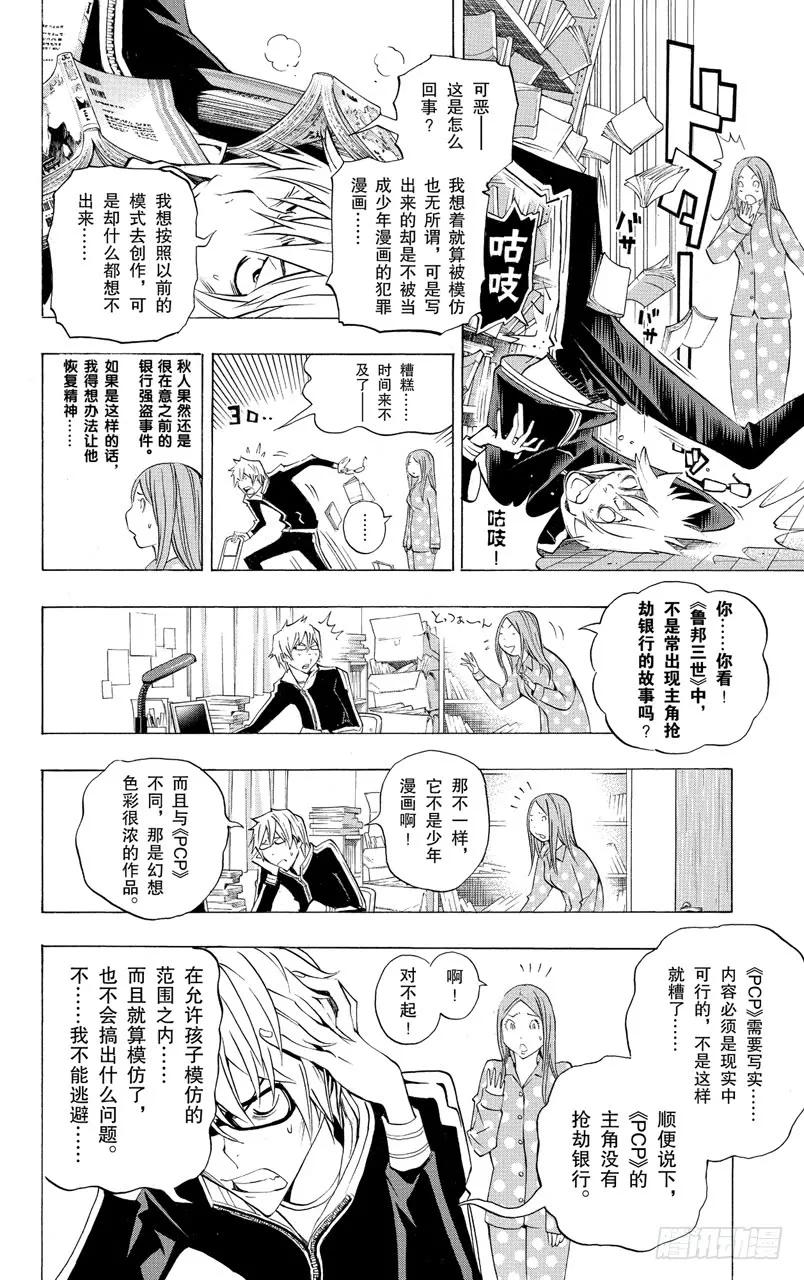 《爆漫王。》第132话 倒立与重写 第2页