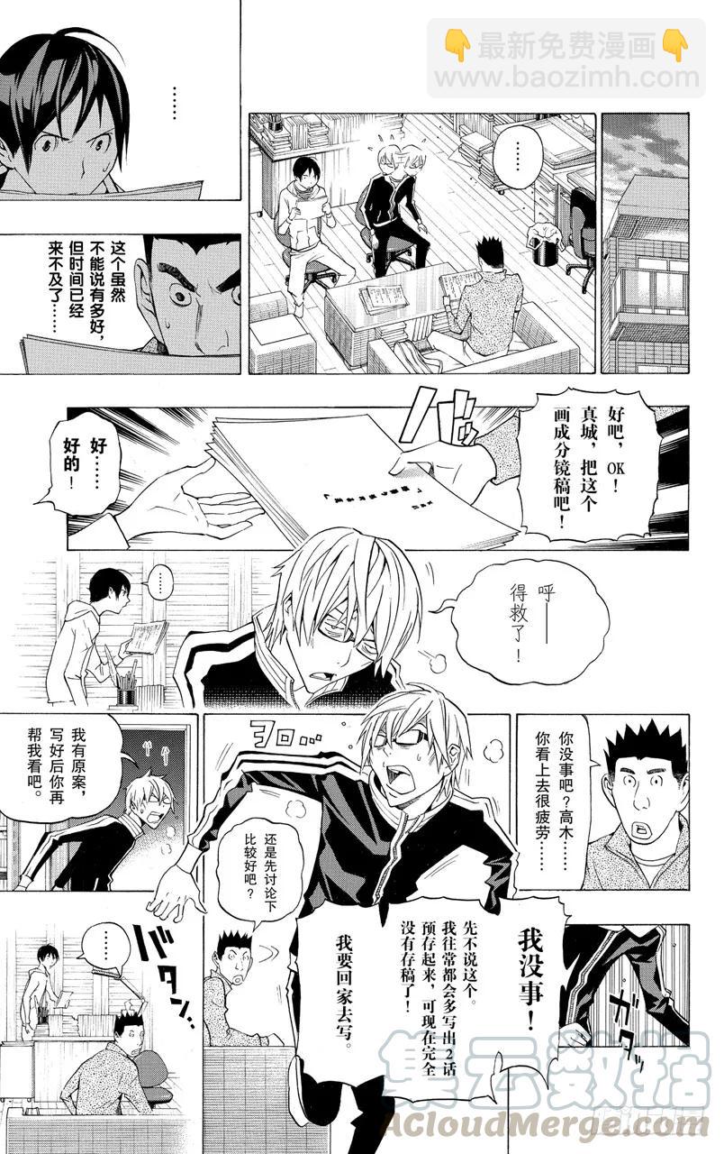 《爆漫王。》第132话 倒立与重写 第5页