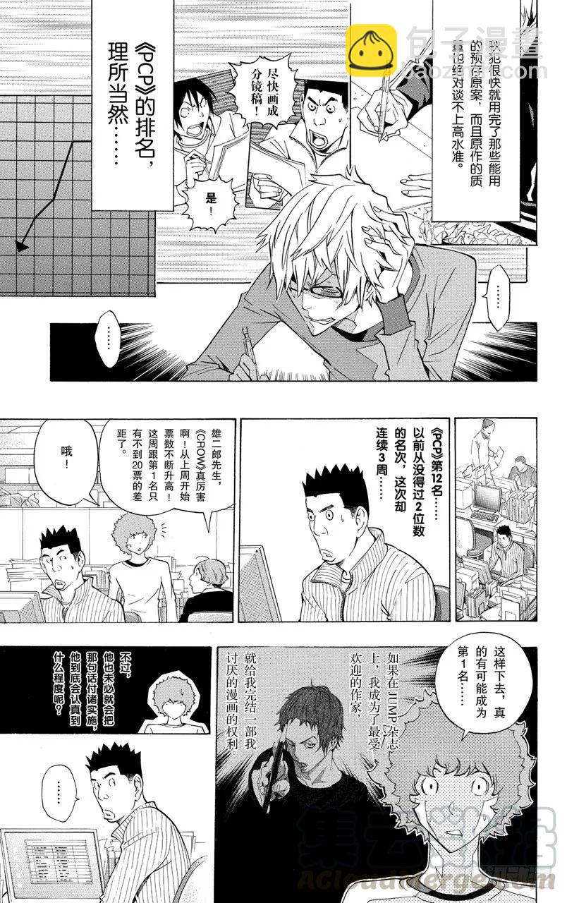 《爆漫王。》第132话 倒立与重写 第7页