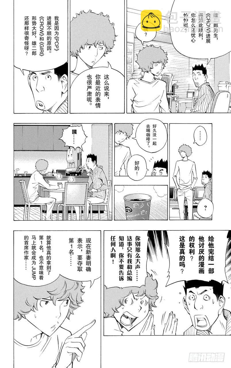 《爆漫王。》第132话 倒立与重写 第8页
