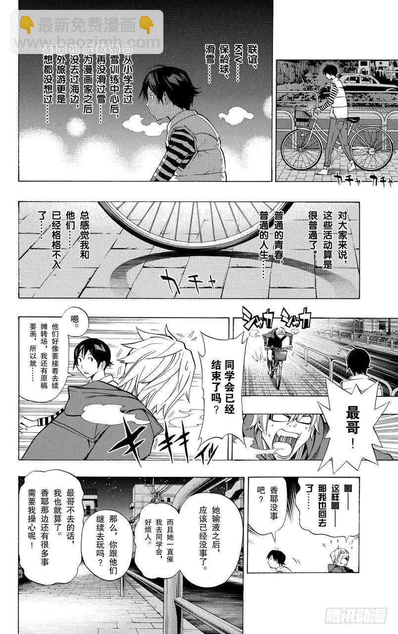 《爆漫王。》第130话 发烧与灰烬 第10页