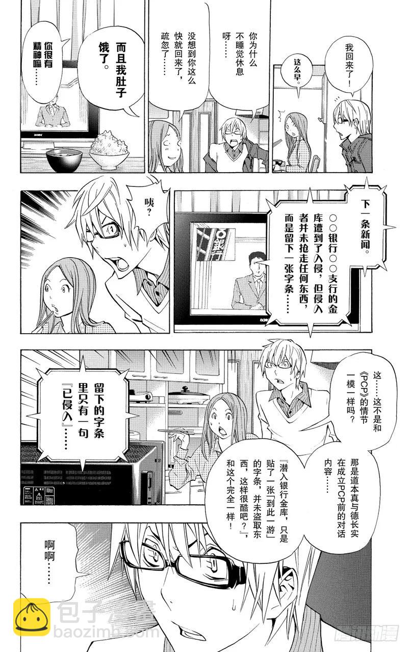 《爆漫王。》第130话 发烧与灰烬 第16页