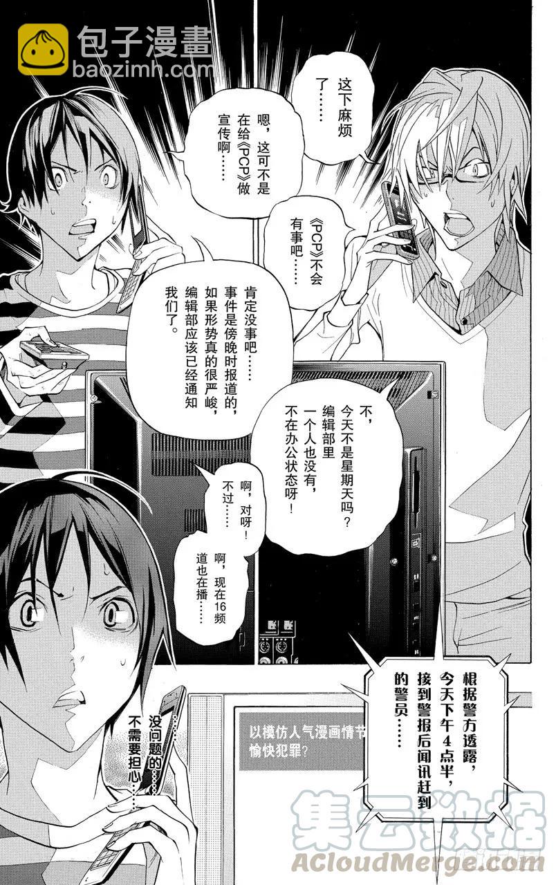 《爆漫王。》第130话 发烧与灰烬 第19页
