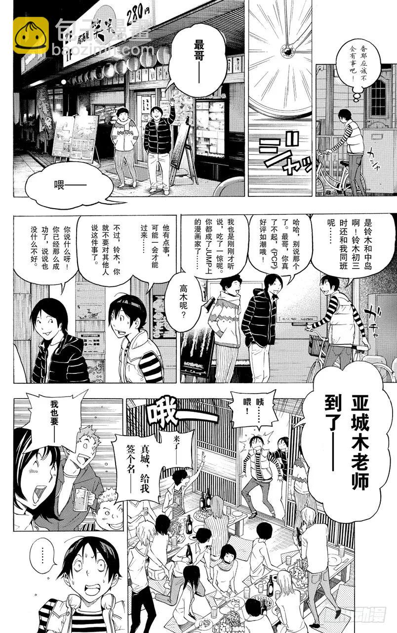 《爆漫王。》第130话 发烧与灰烬 第2页