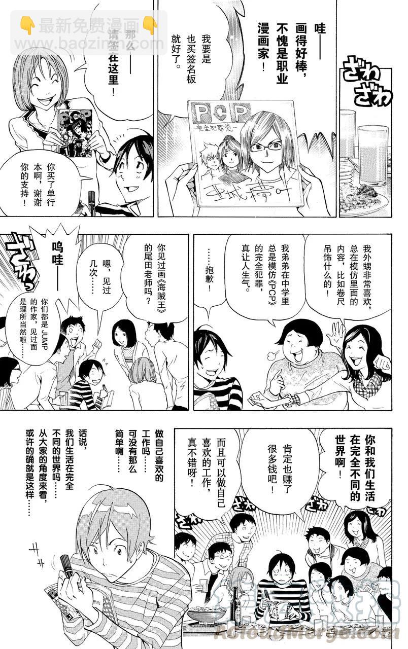 《爆漫王。》第130话 发烧与灰烬 第3页