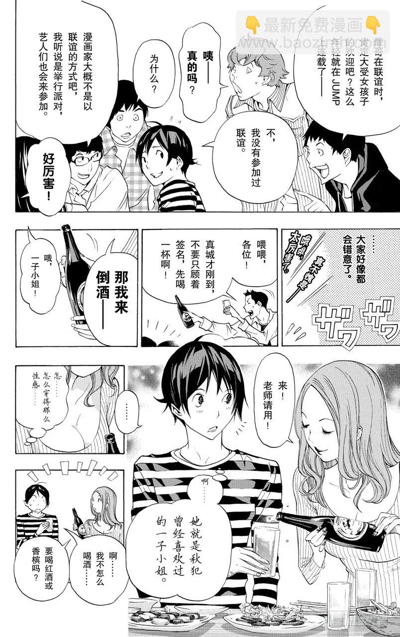 《爆漫王。》第130话 发烧与灰烬 第4页