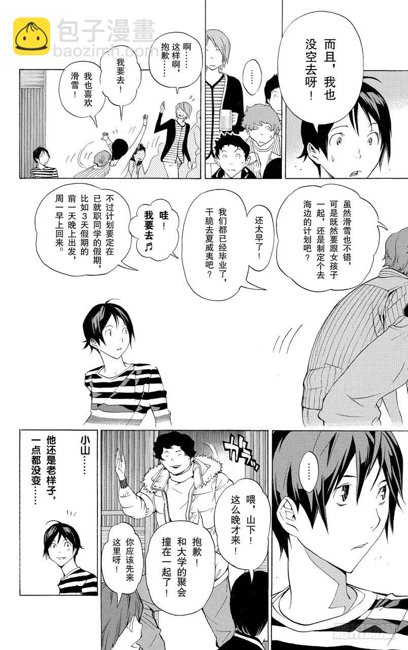 《爆漫王。》第130话 发烧与灰烬 第6页