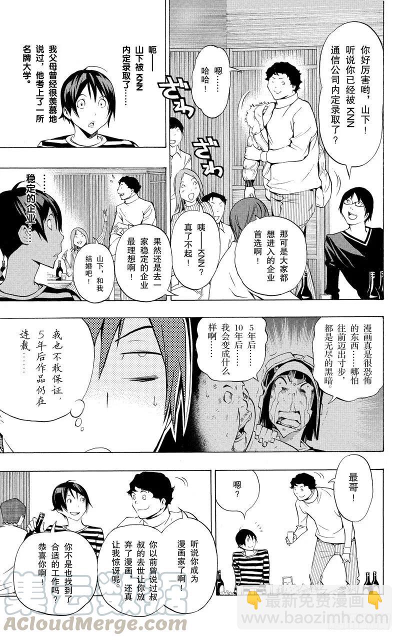 《爆漫王。》第130话 发烧与灰烬 第7页