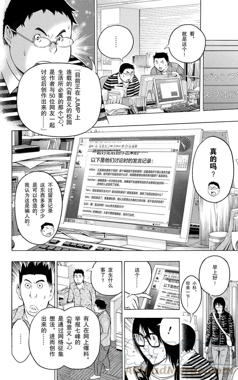 《爆漫王。》第125话 焦虑与逆转 第11页