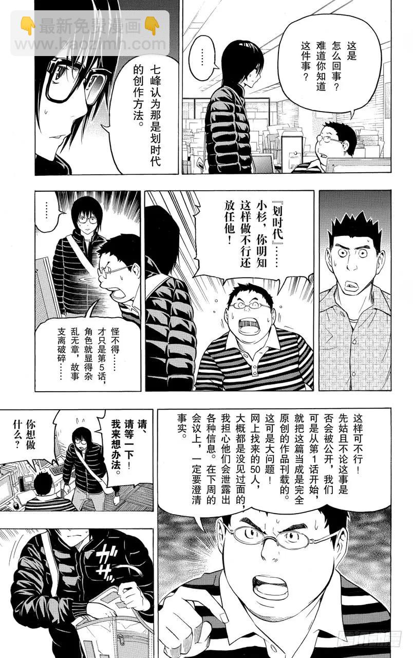 《爆漫王。》第125话 焦虑与逆转 第12页