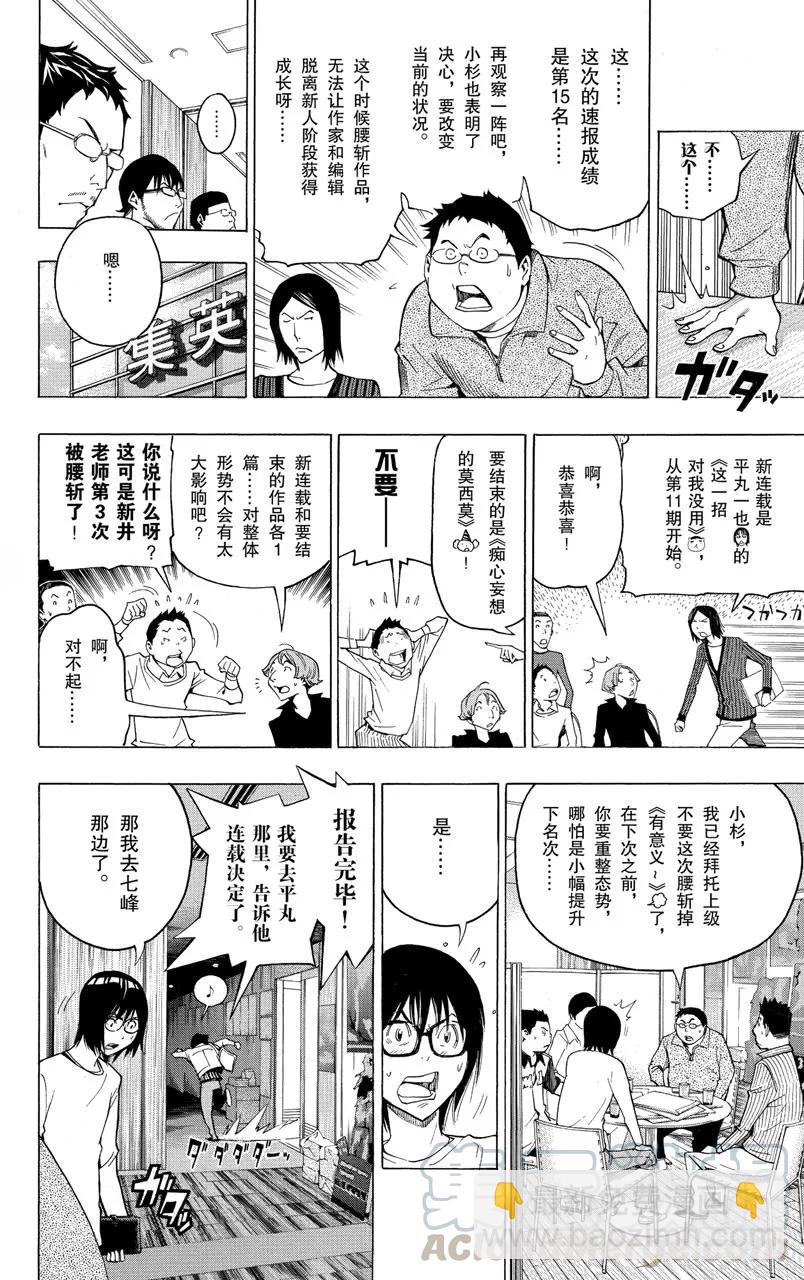 《爆漫王。》第125话 焦虑与逆转 第17页
