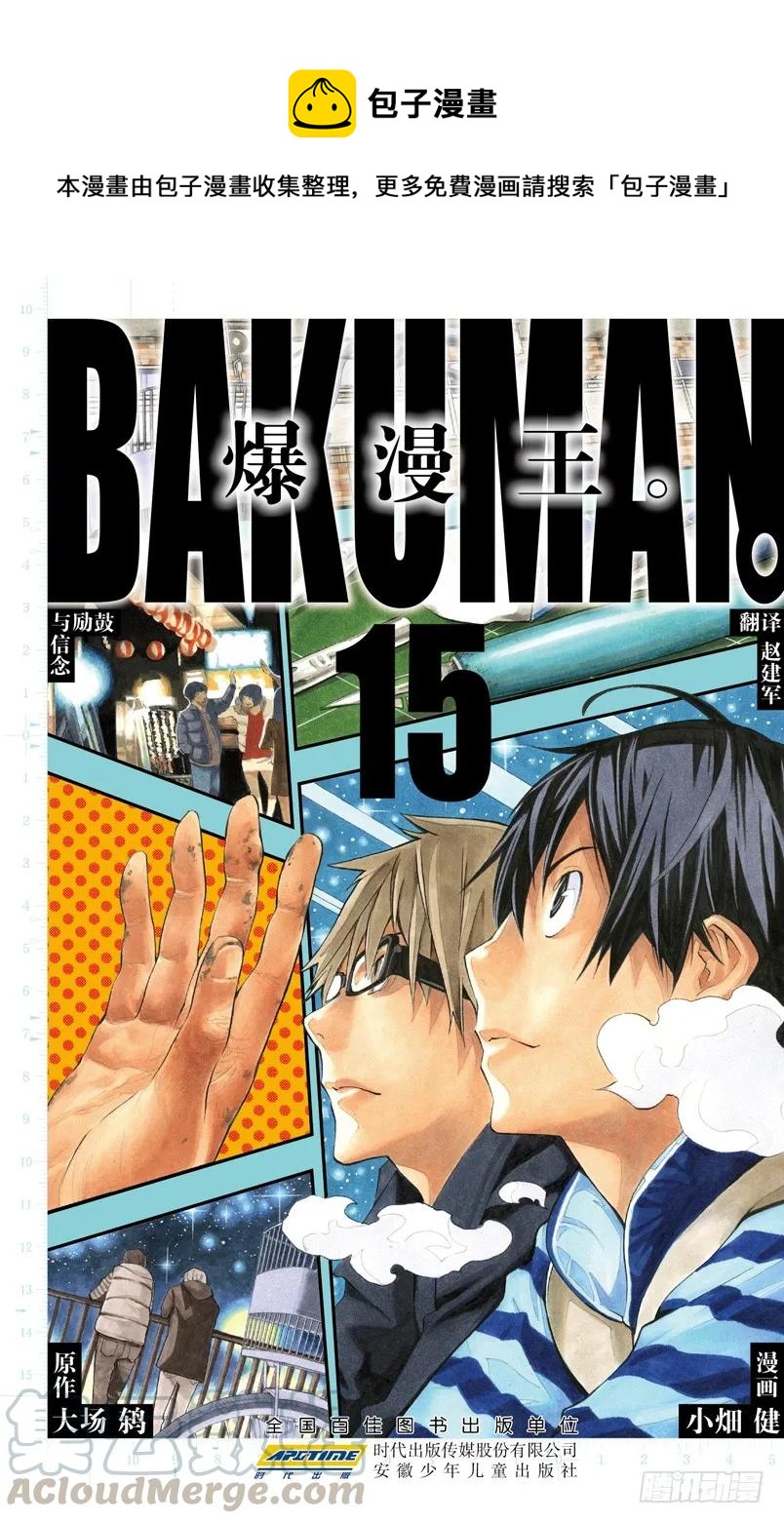 《爆漫王。》第125话 焦虑与逆转 第1页